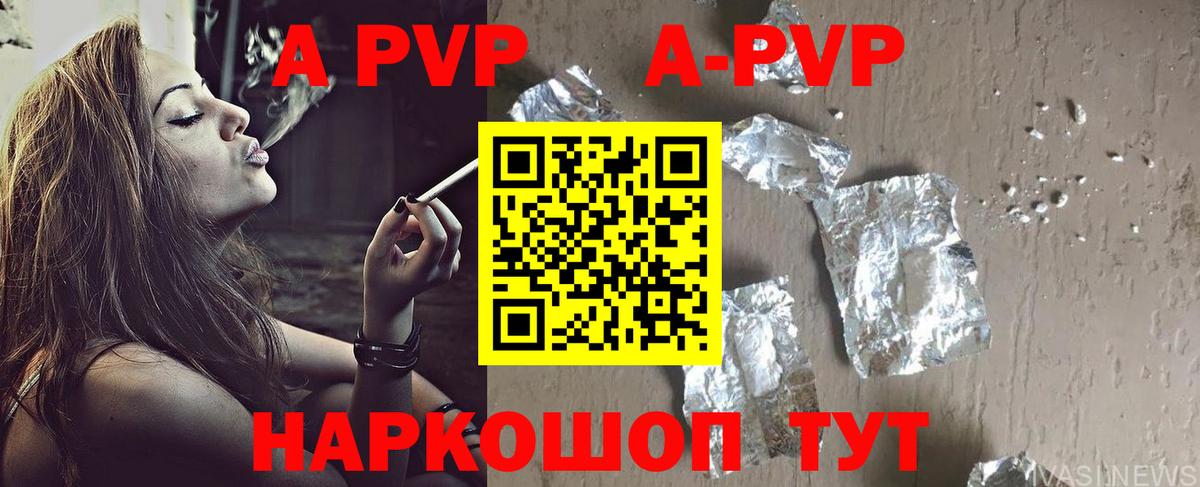 А ПВП  A-PVP VHQ  Вход с VPN  APVP крисы CK  Можайск 