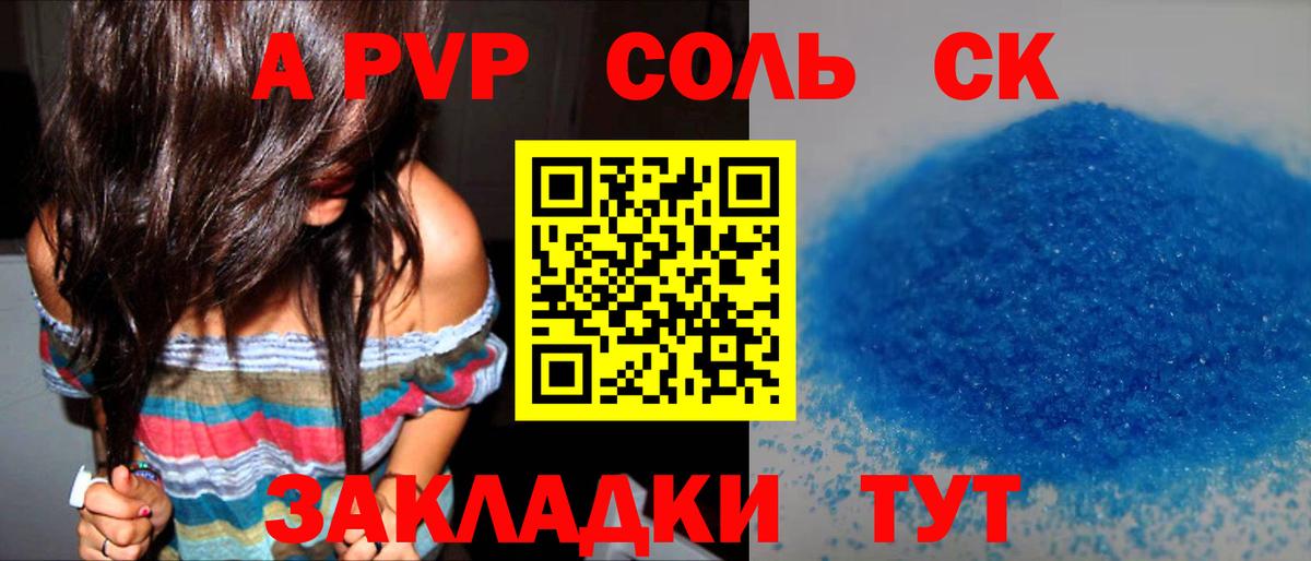 Alpha PVP СК КРИС Можайск