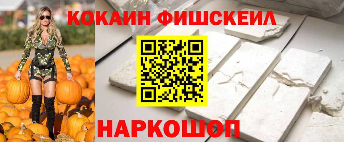 COCAIN Fish Scale Можайск