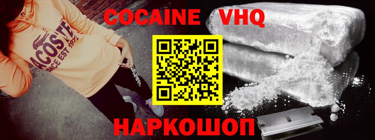 Кокаин  КОКАИН 99%  Cocaine Fish Scale  Вход с VPN  Можайск 