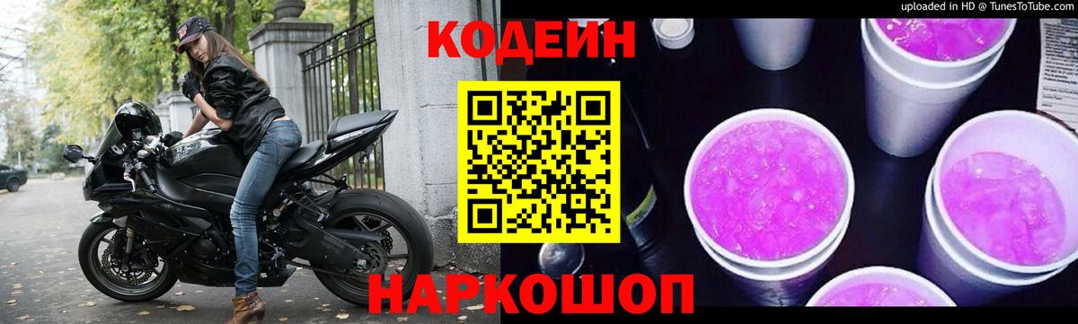 Codein напиток Lean (лин)  Codein напиток Lean (лин)  Вход с VPN  закладка  Можайск 