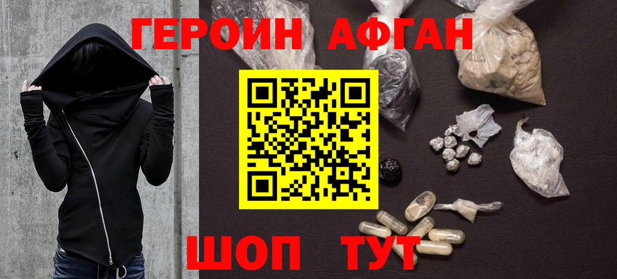 ГЕРОИН хмурый Можайск