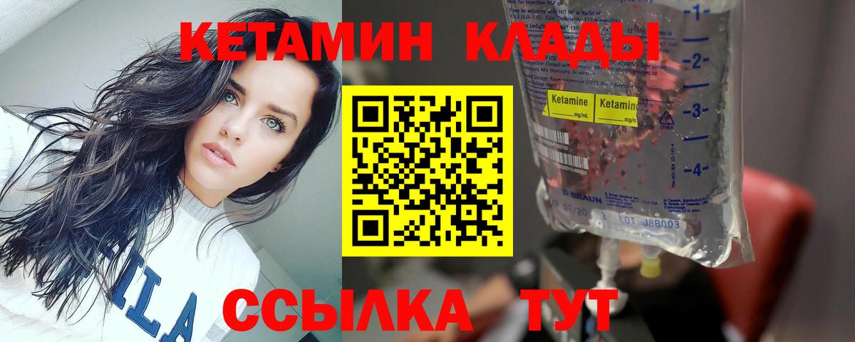 Кетамин ketamine Можайск