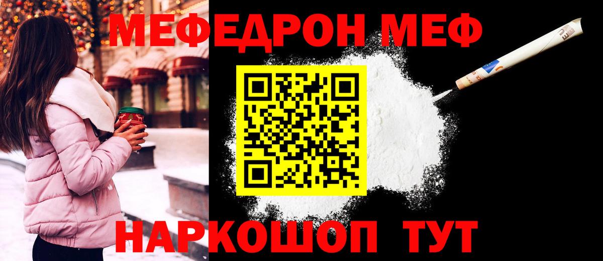 МЯУ-МЯУ кристаллы  МЕФ  МЕФ кристаллы  Можайск  Вход с VPN 