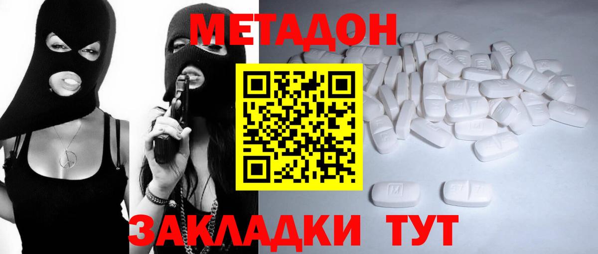 Метадон мёд  Вход с VPN  Можайск 