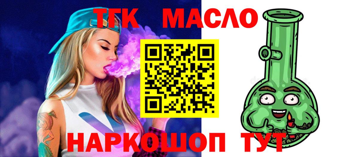 Можайск  ТГК жижа  ТГК вейп  Вход с VPN 